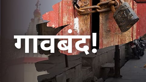 Kolhapur : कोल्हापूरातील ‘या’ गावात धार्मिक प्रथेनुसार गाव बंद, व्यवहार ठप्प; जाणून घ्या अनोखी प्रथा