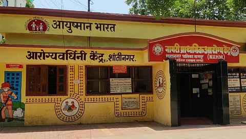 नागपूर : इंदोरा, शांतीनगर यूपीएचसीला राष्ट्रीय गुणवत्ता प्रमाणपत्र; राज्यातील पहिले नागरी प्राथमिक आरोग्य केंद्र