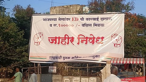 Sangli Banner : भाजप नेत्यांवर ईडी कारवाई दाखवा, एक लाख रुपये मिळवा; जतमधील डिजिटल बॅनरची चर्चा