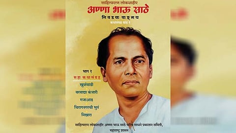 अण्णा भाऊ साठे यांचे साहित्य पोहोचणार सातासमुद्रापार!