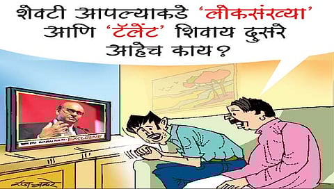 लवंगी मिरची : नक्कीच अभिमानाची बाब!