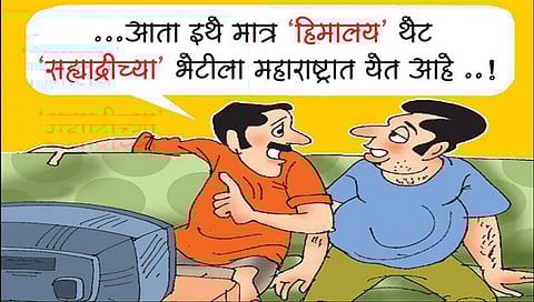 लवंगी मिरची : ऐतिहासिक भेट