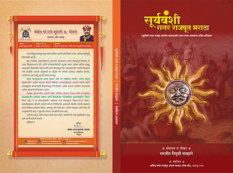 बारामती येथे रविवारी ऐतिहासिक कार्यक्रमात उलगडणार सगर राजपूत समाजाची यशोगाथा