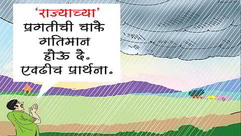 लवंगी मिरची : आला श्रावण..!