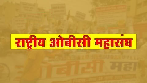 ओबीसी महासंघाचे राष्ट्रीय अधिवेशन तिरुपतीत