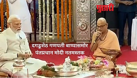 दगडूशेठ मंदिराला भेट देणारे नरेंद्र मोदी हे पहिले पंतप्रधान, ‘या’ दिग्गजांनीही दिली होती भेट