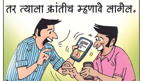 लवंगी मिरची : आवाज आणि पेमेंट!