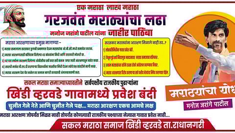कोल्हापूर : मराठा आरक्षण मिळेपर्यंत खिंडी व्हरवडे येथे राजकीय नेत्यांना प्रवेश बंदी!