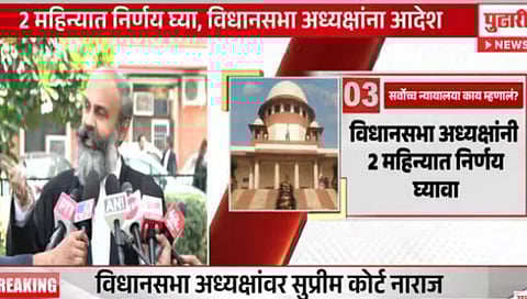 Maharashtra Political Crisis | आमदार अपात्रतेवर लोकसभा निवडणुकीपूर्वी निर्णय घ्या; SCचे विधानसभा अध्यक्षांना निर्देश