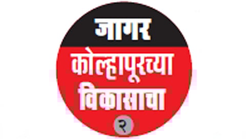कोल्हापूरच्या पर्यटनाची क्षमता लोकप्रतिनिधींना कळणार कधी?