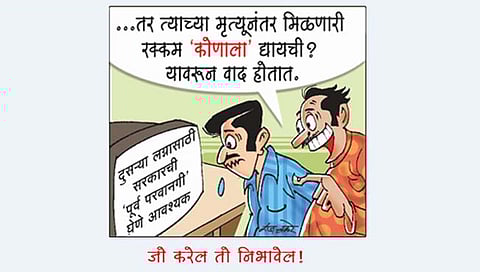 लवंगी मिरची : जो करेल तो निभावेल!