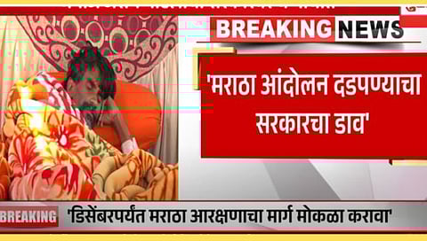 Maratha Reservation update