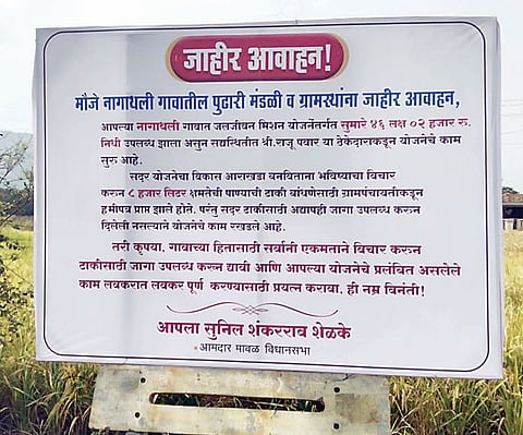 Pimpri News : पाण्याच्या टाकीसाठी जागा द्या! आमदाराने लावले फ्लेक्स