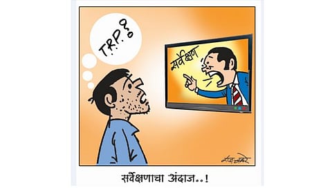 तडका : सर्वेक्षणाचा अंदाज..!