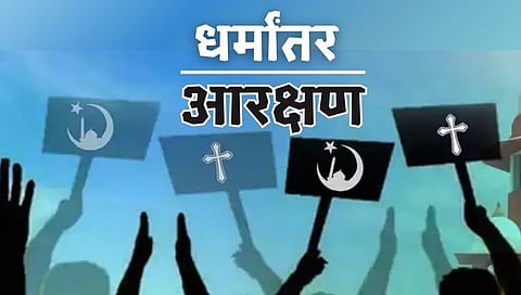 धर्मांतरानंतरच्या आरक्षणाबाबत निवृत्त कुलगुरूंची समिती : मंगलप्रभातजी लोढा यांची विधानपरिषदेत माहिती