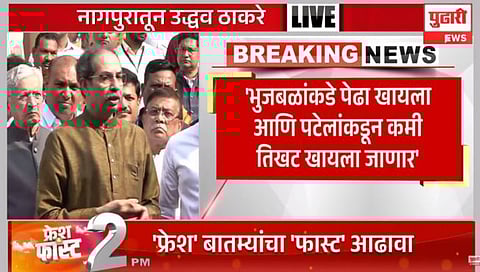 भुजबळांनी ईडी चौकशी बंद होण्यासाठी कोणता चमत्कार केला? उद्धव ठाकरेंची टीका