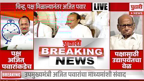 पक्ष, चिन्हावर पहिली प्रतिक्रिया देत अजित पवार यांचे शरद पवार गटाला प्रत्युत्तर; म्हणाले, ‘आम्ही चांगल्या वकीलाच्या सहाय्याने…’