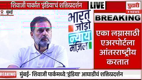 ‘भारताला नवं व्हिजन हवं असेल तर अब की बार भाजप तडीपार’ : राहुल गांधींचा नारा