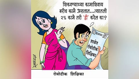 तडका : रोबोटिक शिक्षिका..!