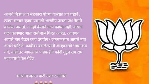 Ratnagiri BJP 