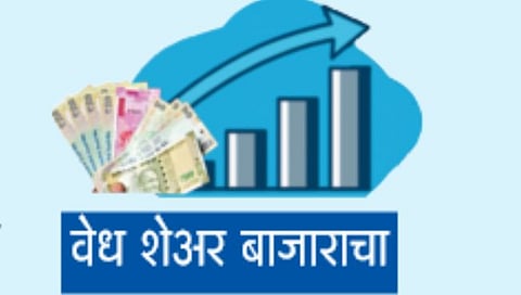 Stock Market | २०२३ -२४ वर्षात गुंतवणूकदारांना ‘या’ शेअर्सनी मिळवून दिला भरघोस परतावा