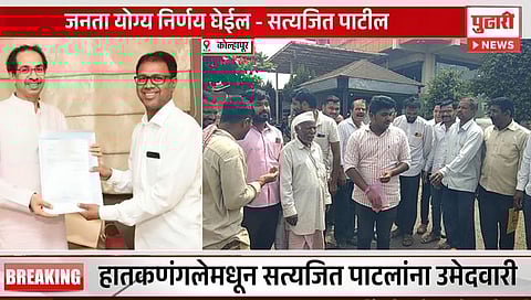 Kolhapur Lok Sabha 2024 | हातकणंगले मतदारसंघ : तिकिट जाहीर झाल्यानंतर सत्यजित पाटील सरूडकर समर्थकांचा जल्लोष!