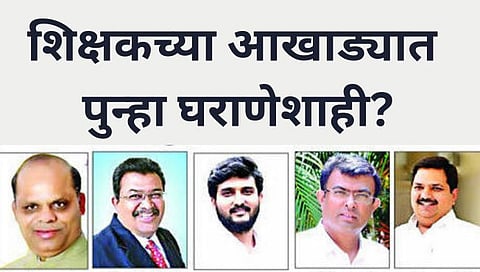 Maharashtra MLC Election | ‘शिक्षक’च्या आखाड्यात पुन्हा घराणेशाही? या घराण्यांची चर्चा