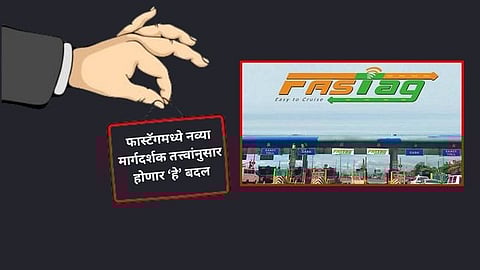FASTag New Rule 