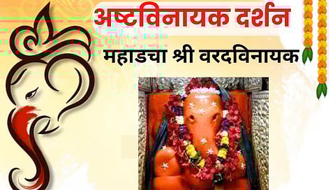 Ashtavinayak darshan | Shri Varadvinayak Mahad 