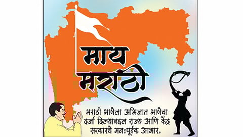 Marathi language classical status