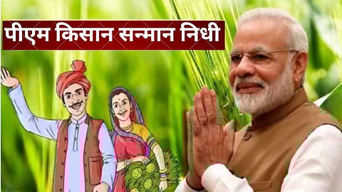 PM kisan 18th Installment