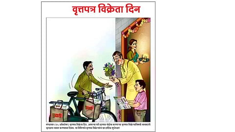 वृत्तपत्र विक्रेता दिन