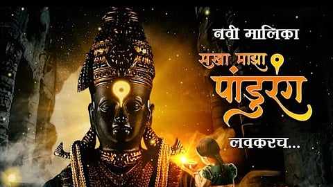 Sakha Majha Pandhurang