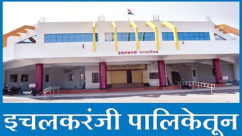 Ichalkaranji Municipal Corporation