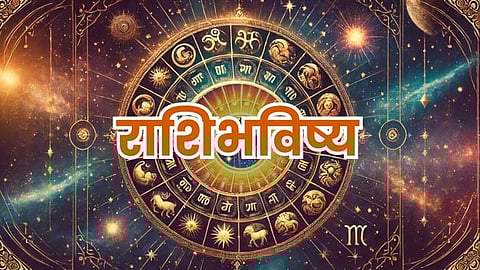 Today Horoscope Rashi Bhavishya in Marathi 