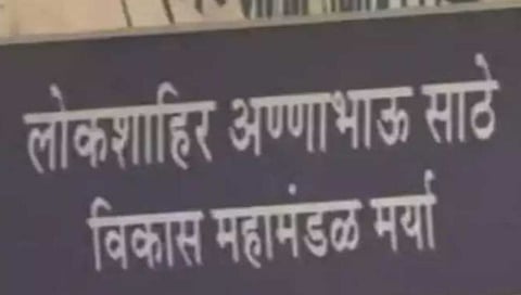  Annabhau Sathe Corporation