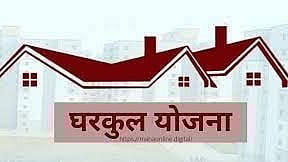 Gharkul Yojana