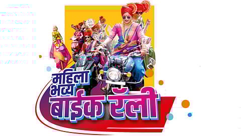‘Pudhari Kasturi Club’ to hold grand women’s bike rally in Kolhapur 
