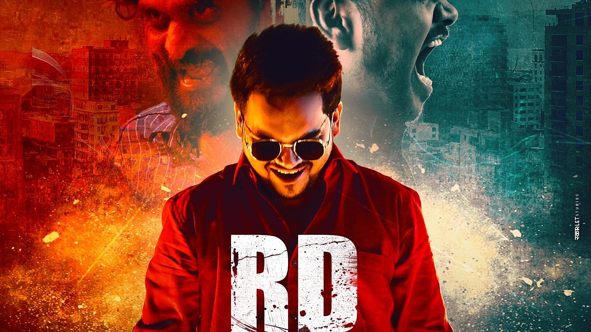RD Movie | थरारक आणि रंजक 'आरडी'चा दमदार ट्रेलर रिलीज, या दिवशी चित्रपट ...