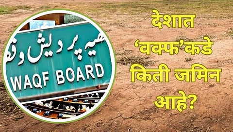 Waqf Amendment Bill 2025: