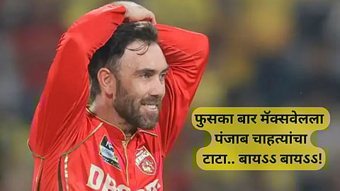 Punjab Kings Glenn Maxwell ruled out of IPL 