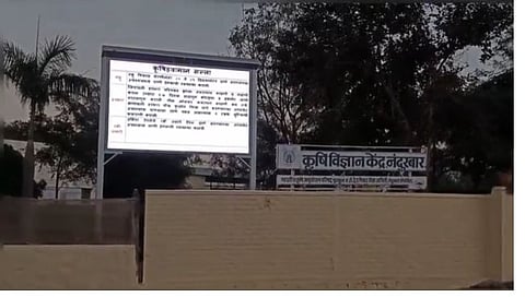 नंदुरबार