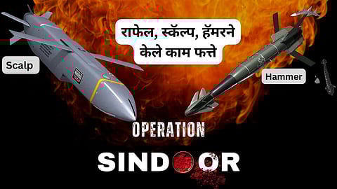 Operation Sindoor - Scalp Missile and Hammer smart bomb