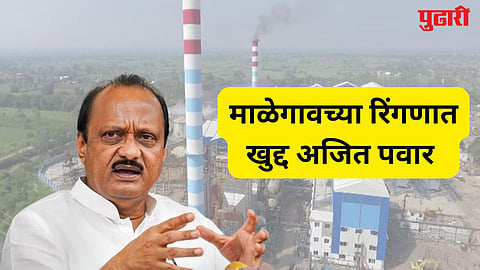 Malegav sugar factory