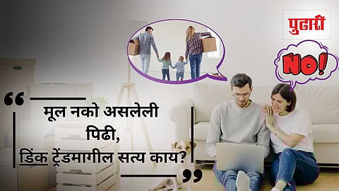 What Is DINK Lifestyle