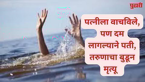  Astagaon Drowning Incident 