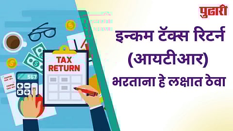 Income Tax Return ITR