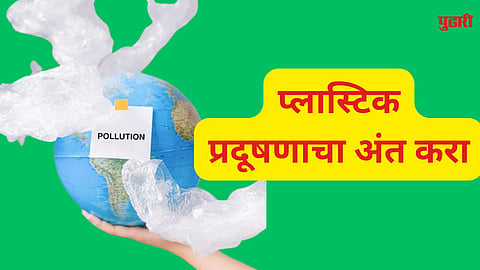 End Plastic Pollution 