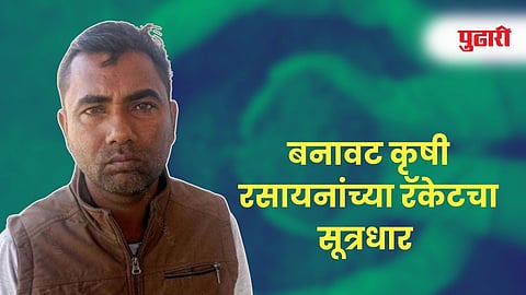 Raje Chechani Accused in Fake Pesticide Racket Arrested