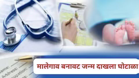 Malegaon in birth certificate scam case